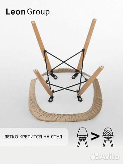 Набор стул белый eames и чехол бежевый, 1 шт