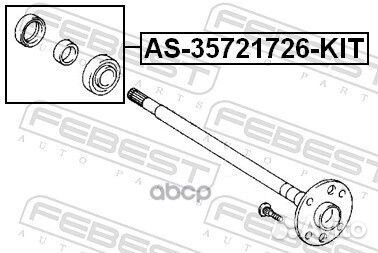 Подшипники полуоси комплект AS-35721726-KIT AS