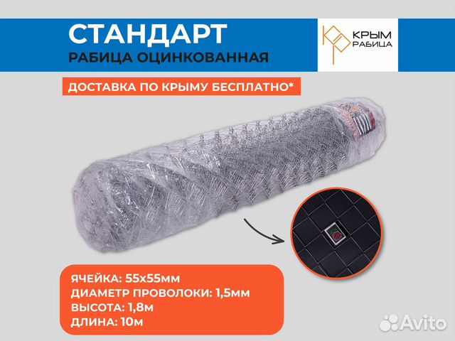 Сетка рабица "Стандарт" Крымрабица h1,8м