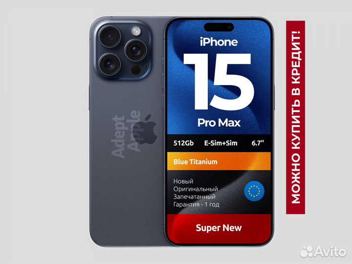 iPhone 15 Pro Max, 512 ГБ