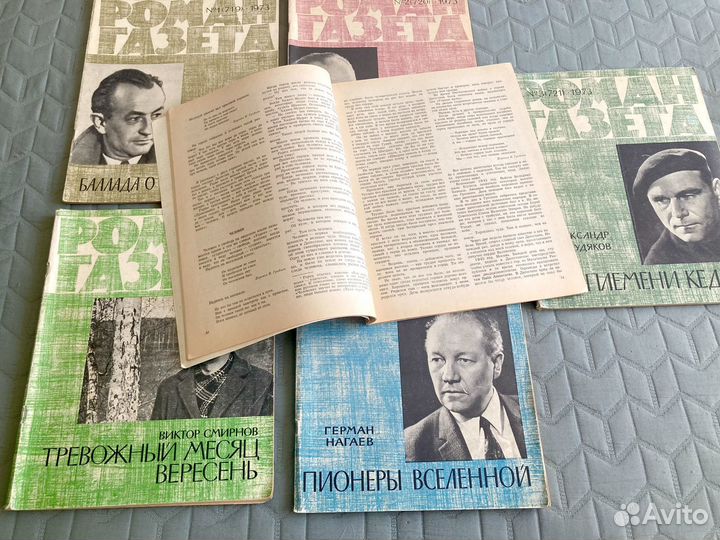 Журнал роман газета 1973 СССР