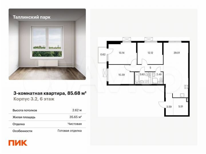 3-к. квартира, 85,7 м², 6/12 эт.