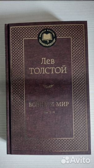 Книги Толстой война и мир