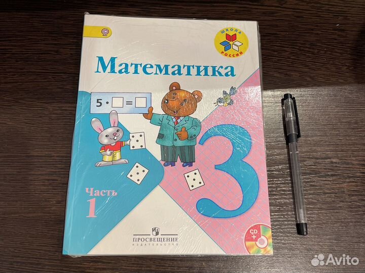 Математика Моро 2, 3 класс