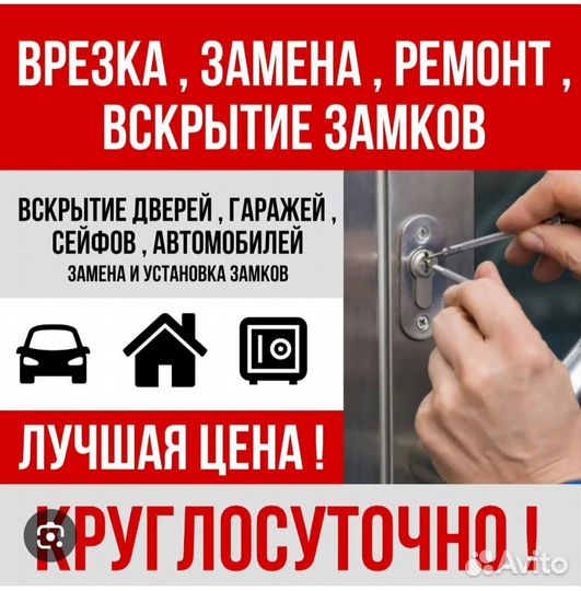 Вскрытие замков