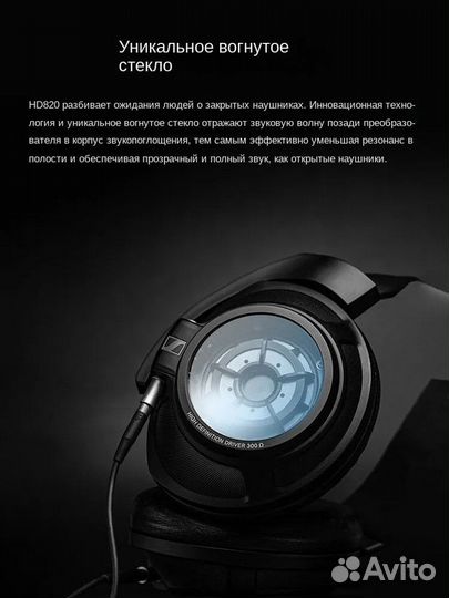 Sennheiser HD 820 Флагманские наушники