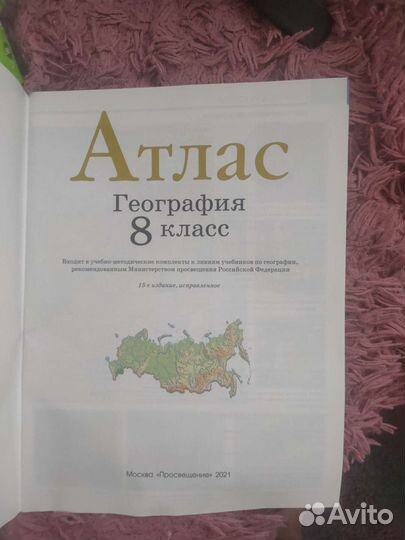 Атлас по географии 8 класс изд. Дрофа