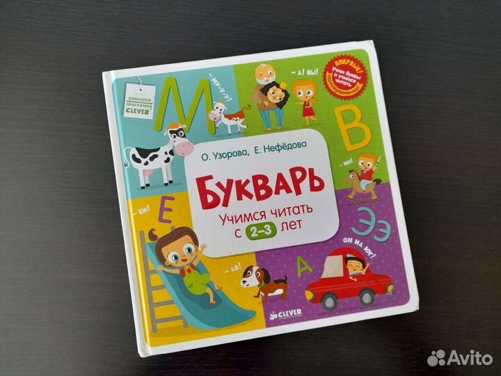 Букварь Clever для дошкольников О. Узорова 2017