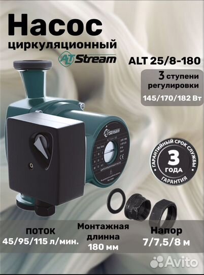 Насос циркуляционный