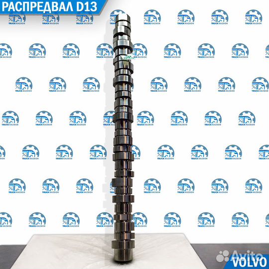 Распредвал Volvo D13