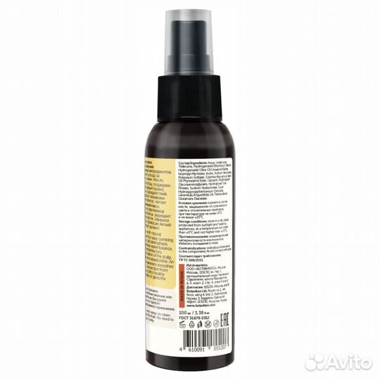 Botavikos Детский двухфазный Спрей для волос 100мл