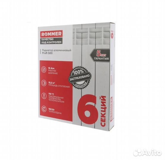 Rommer радиаторы отопления - ликвидация запасов