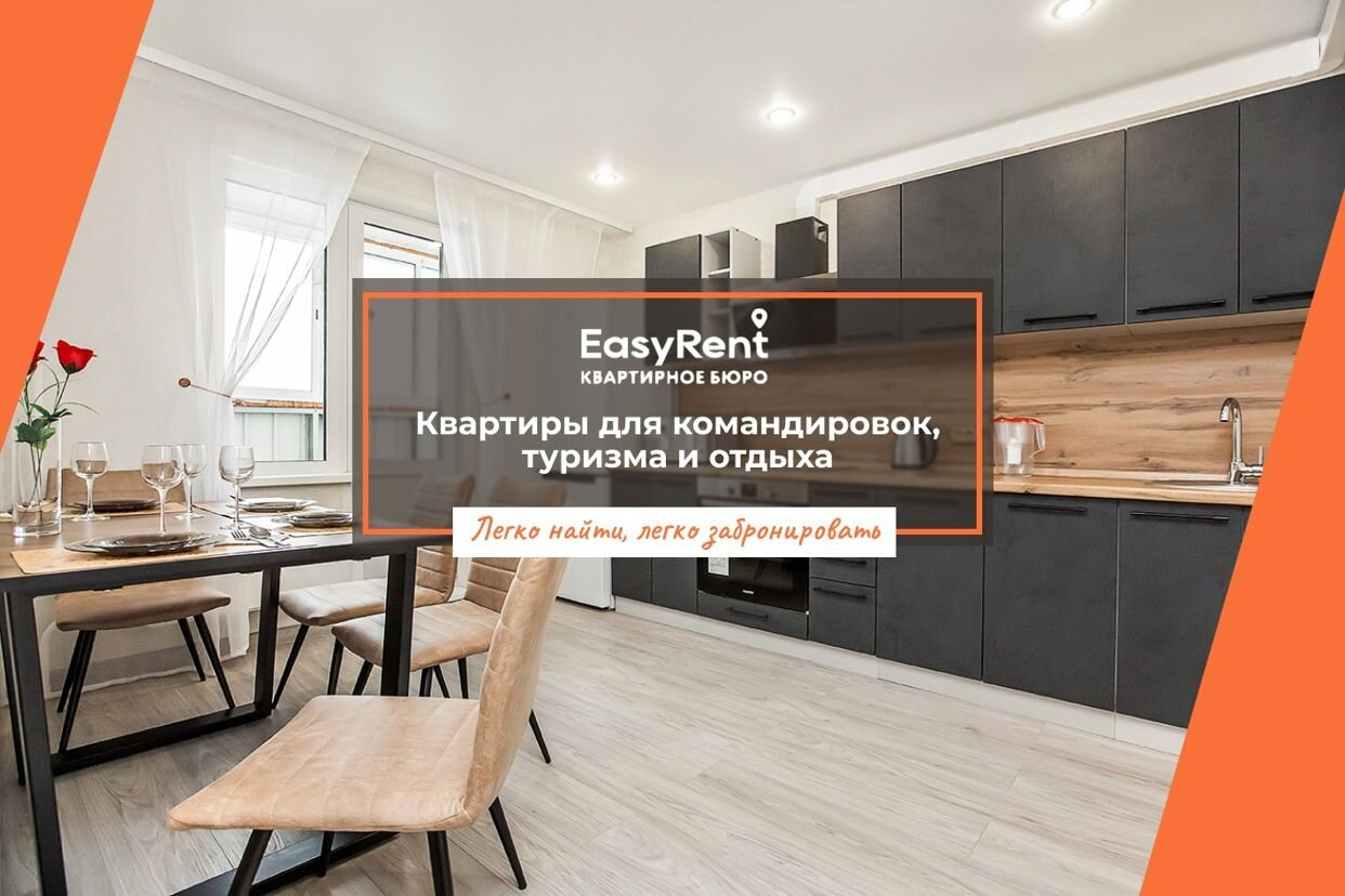 Квартирное бюро EASYRENT - официальная страница во всех регионах