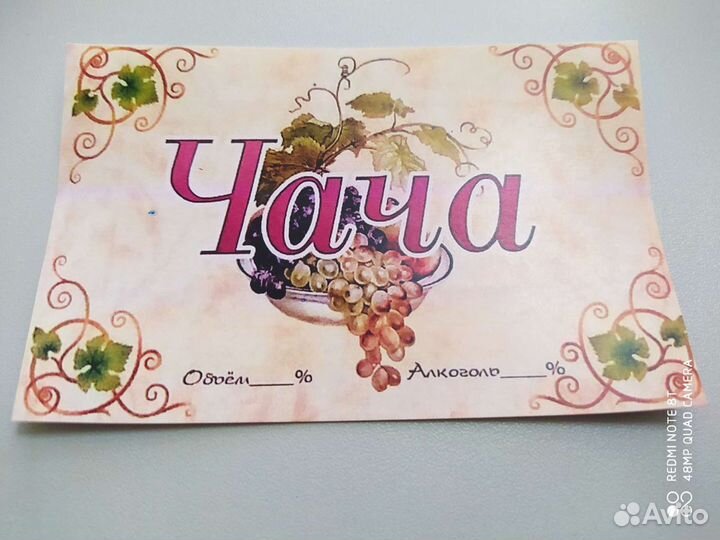 Этикетка на бутылку Чача
