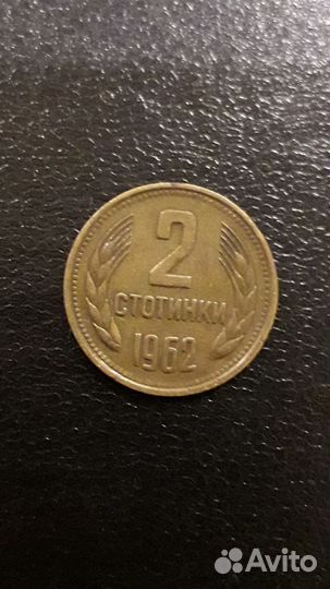 Монета 2 стотинки Болгария