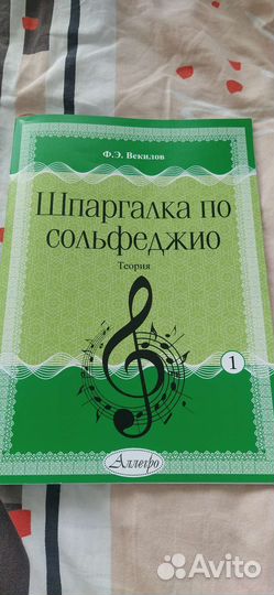 Сольфеджио