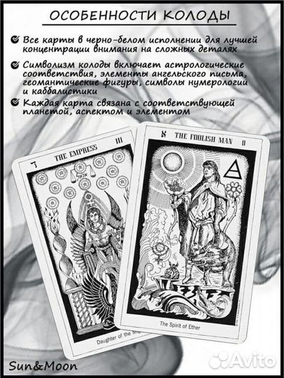 Таро Герметическое