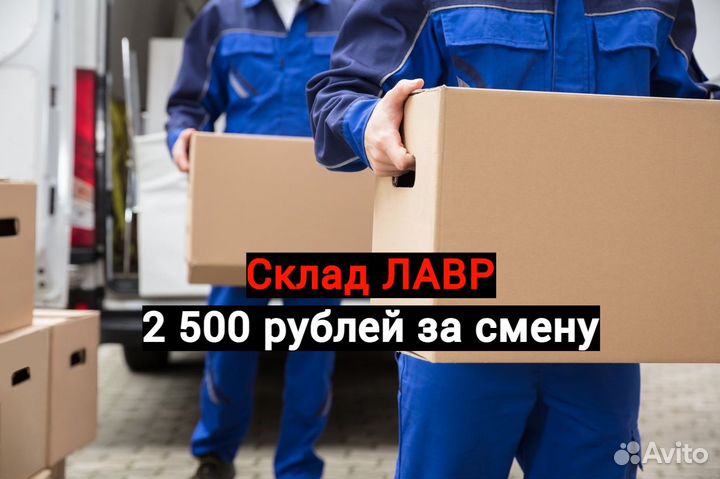 Подсобный рабочий на склад. Оплата ежедневно