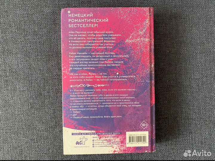 Всего один поцелуй Стелла Так