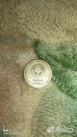 1 рубль СССР юбилейный