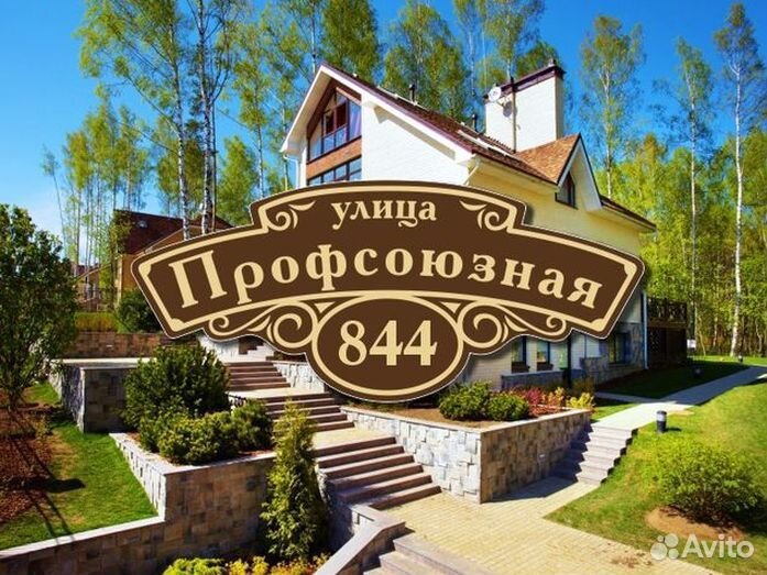 Адресная табличка из металла