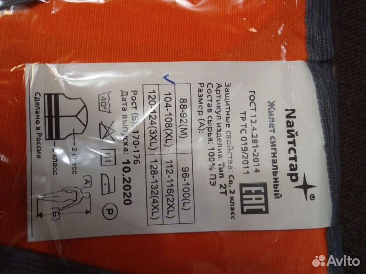 Жилет сигнальный