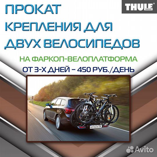 Аренда автобокса, поперечин, велокреплений