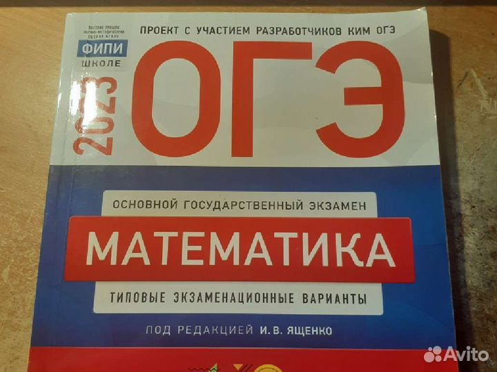 Сборник огэ по математике 36 вариантов Ященко