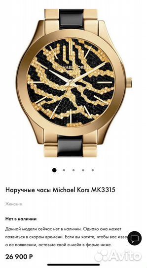 Часы michael kors MK3315