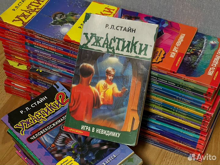 Р.Л.Стайн Ужастики