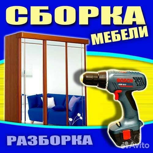 Сборщик мебели