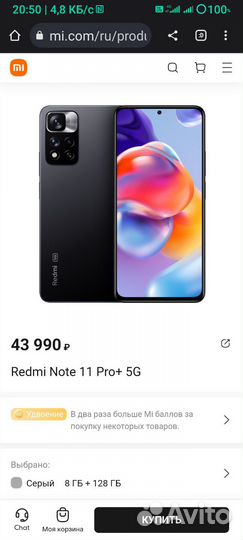 Телефон Redmi note 11 pro+ 5G