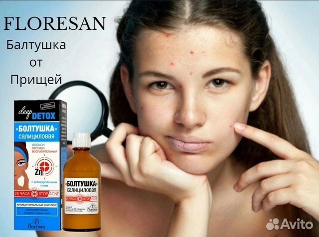 Болтушка от прыщей, косметика от прыщей на лице