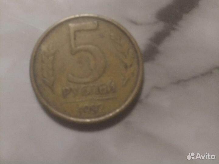 Монета номиналом 5р. 1992