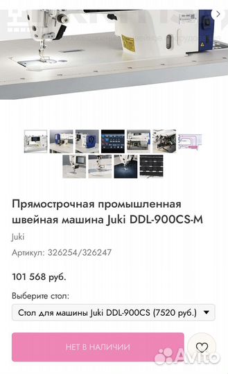 Швейная машина Juki DDL 900C