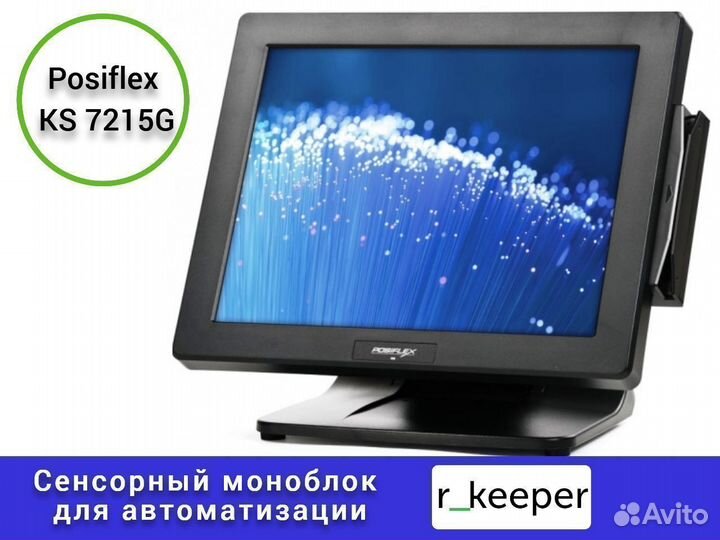 Сенсорный моноблок Posiflex общепит