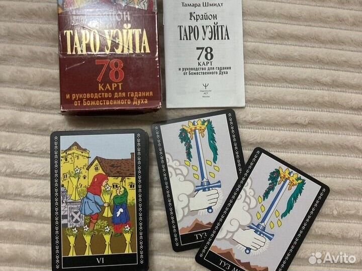 Колода Таро