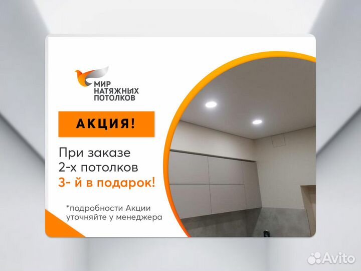 Натяжной потолок