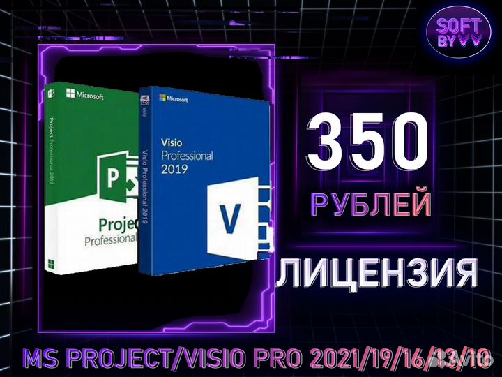 Ключ активации Project Visio 2013/16/19/21