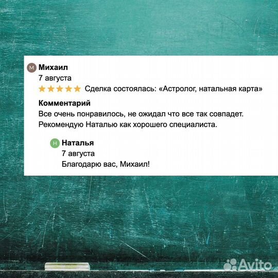 Астролог, натальная карта