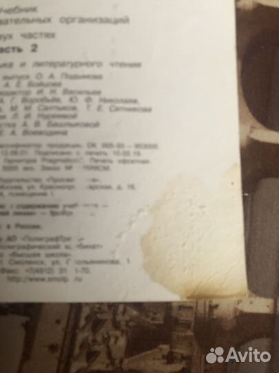 Учебник по литературе 2 класс 2 часть