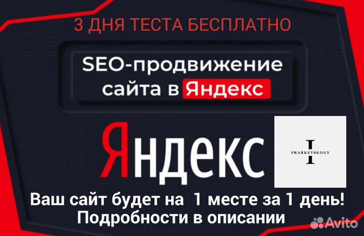 Сео Топ Яндекса за 3 дня