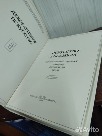 Искусство Ансамбля. Интерьер Архитектура Среда