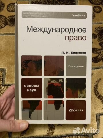 Право международное