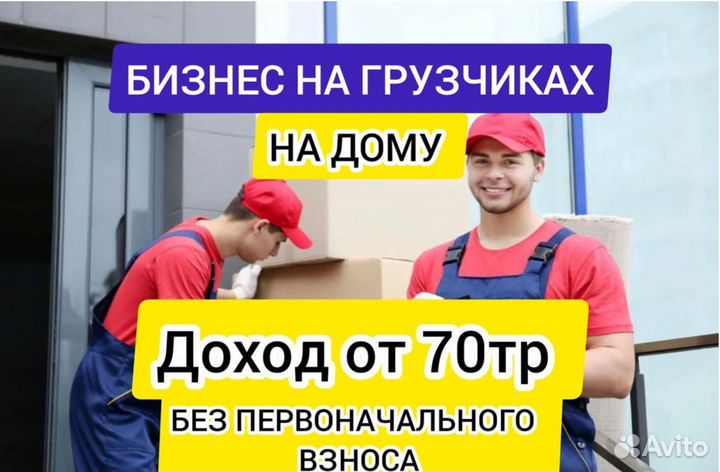 Готовый бизнес на услугах грузчиков и разнорабочих