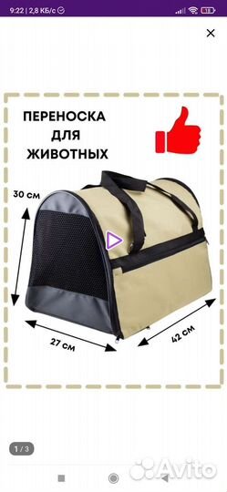 Сумка переноска для животных