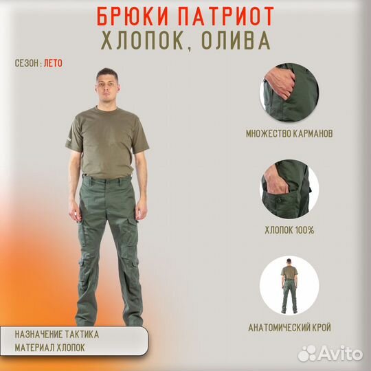 21342Брюки Novatex Патриот хлопок олива