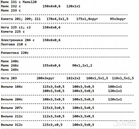 Пассики для Астра, Нота, Маяк и тд