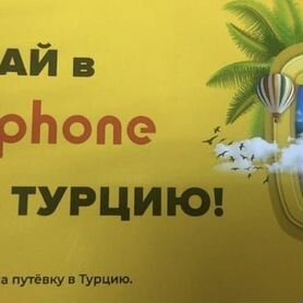 Горящие путевки в турцию