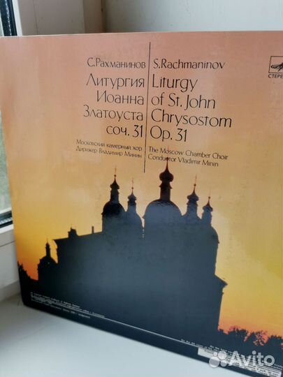 Винил. Рахманинов. Литургия